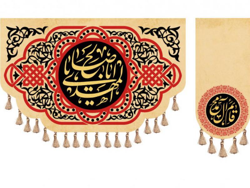 کتیبه-آغاز-امامت-حضرت-مهدی