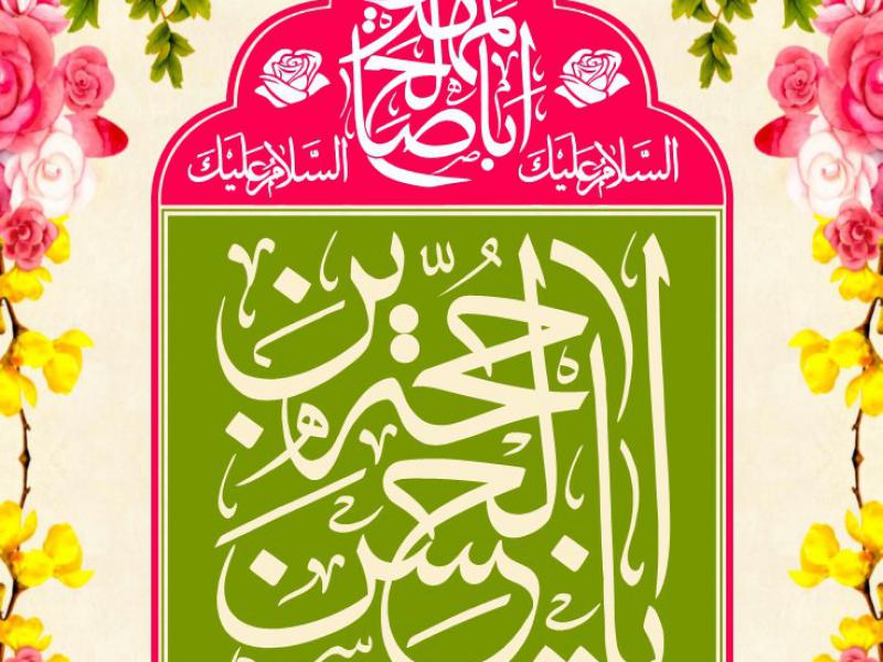 کتیبه-آغاز-امامت-حضرت-مهدی