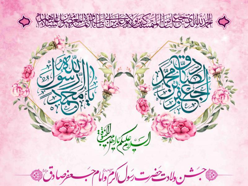 طرح-لایه-باز-ولادت-پیامبر-و-امام-صادق-علیهما-السلام