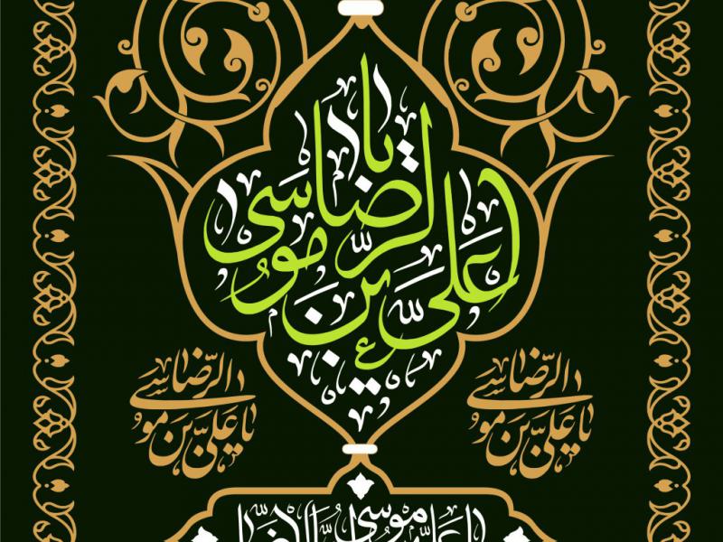 کتیبه-شهادت-امام-رضا