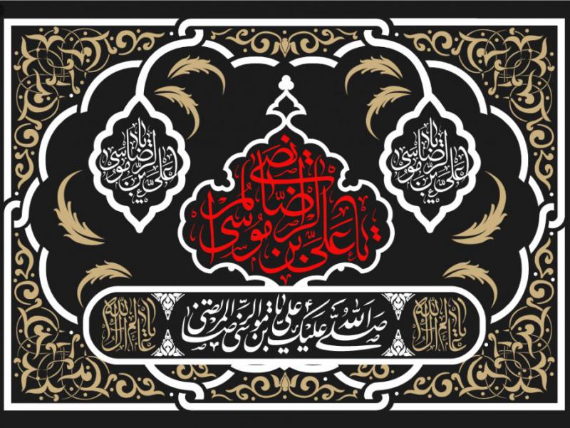 کتیبه-شهادت-امام-رضا