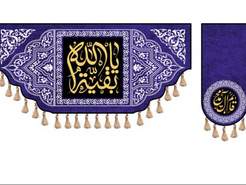 کتیبه-آغاز-امامت-حضرت-مهدی