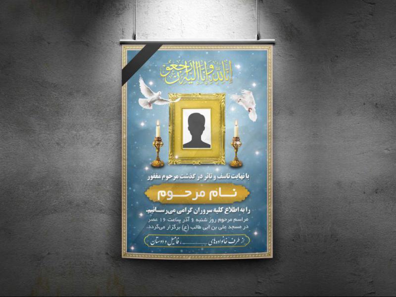 آگهی-ترحیم-3