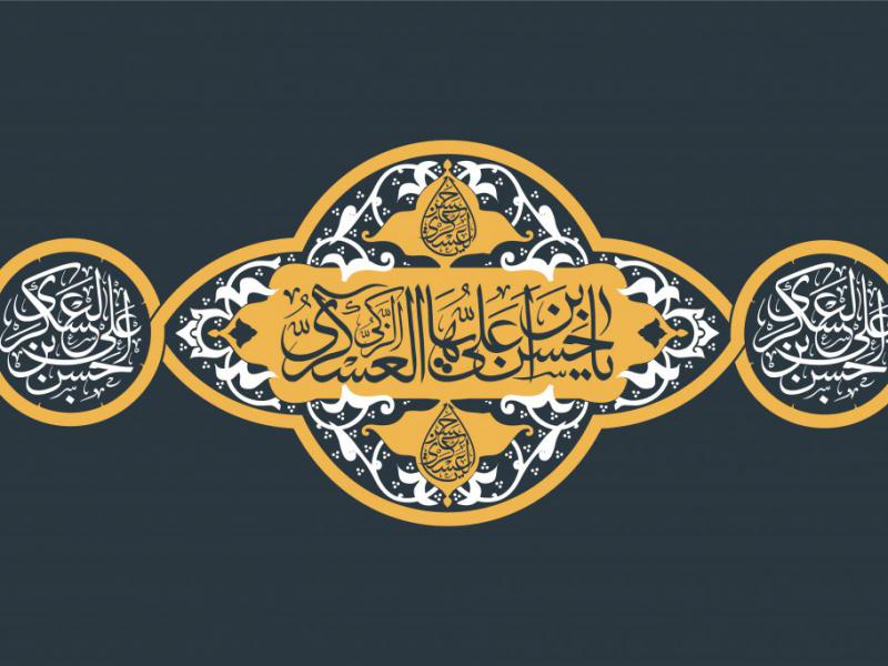 کتیبه-شهادت-امام-حسن-عسکری