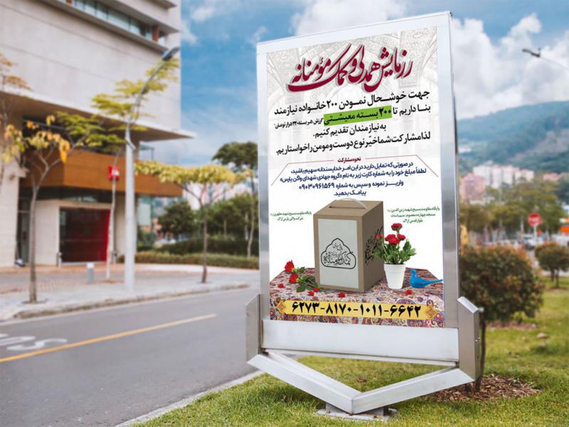 -پوستر-لایه-باز-کمک-مومنانه