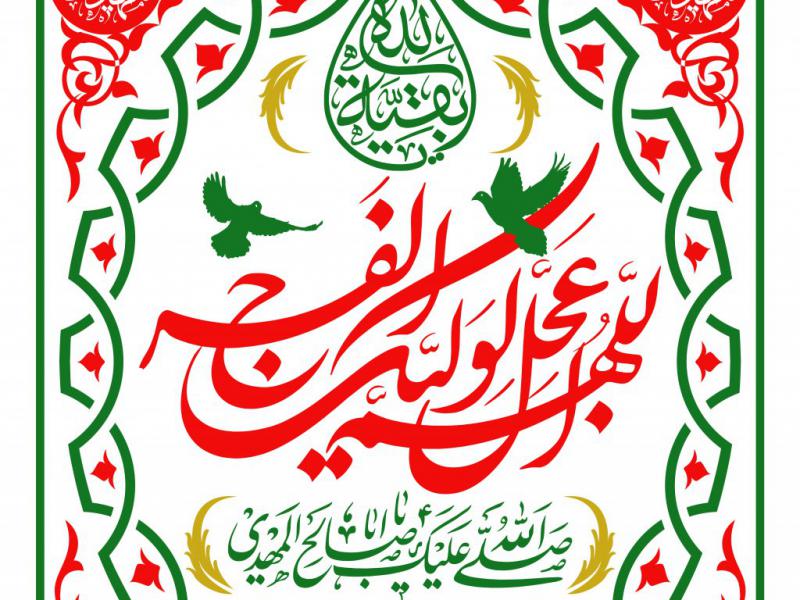 بنر-آغاز-امامت-حضرت-مهدی