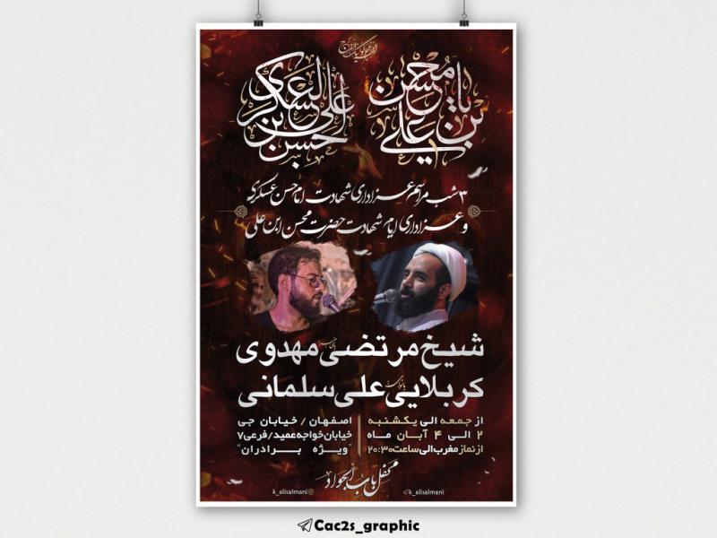 اطلاعیه-شهادت-امام-حسن-عسکری(ع)-و-حضرت-محسن(ع)