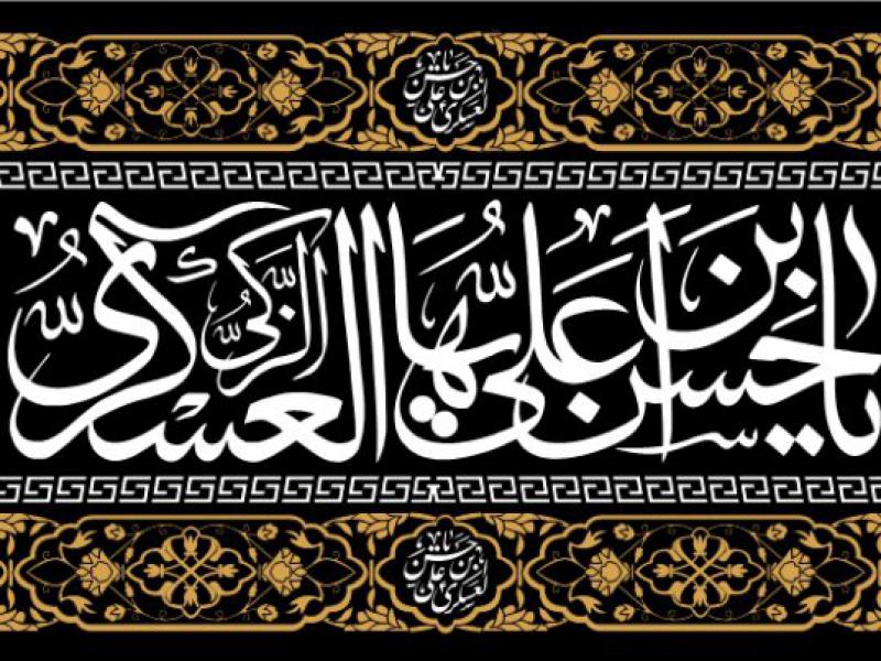 کتیبه-شهادت-امام-حسن-عسکری
