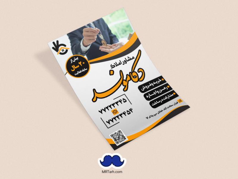 دانلود--تراکت-مشاور-املاک