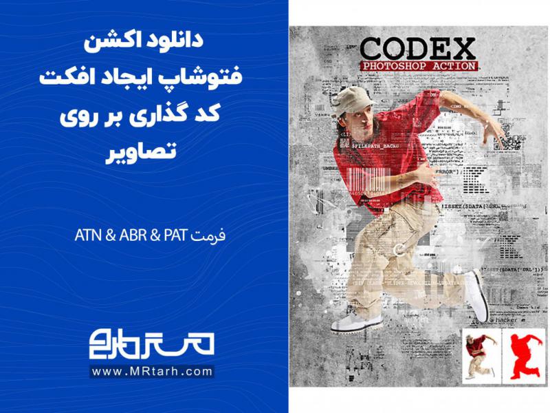 دانلود-اکشن-فتوشاپ-ایجاد-افکت-کد-گذاری-بر-روی-تصاویر
