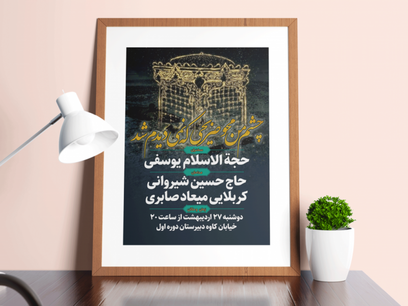 طرح-لایه-باز-شهادت-امام-حسن-(ع)