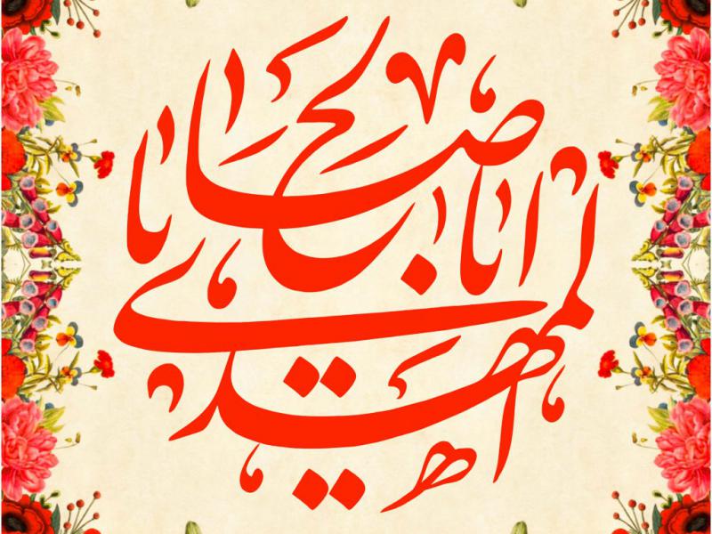 کتیبه-آغاز-امامت-حضرت-مهدی