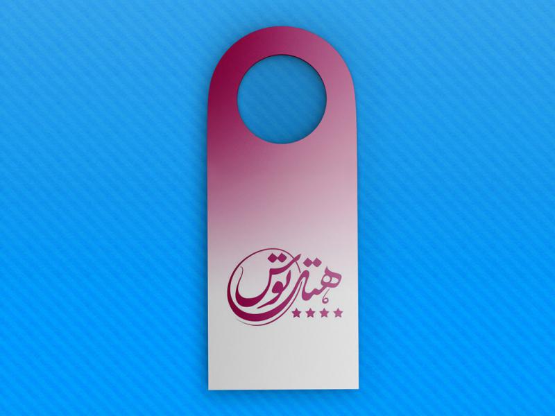 -طرح-لایه-باز-موکاپ-اتیکت-سه-بعدی