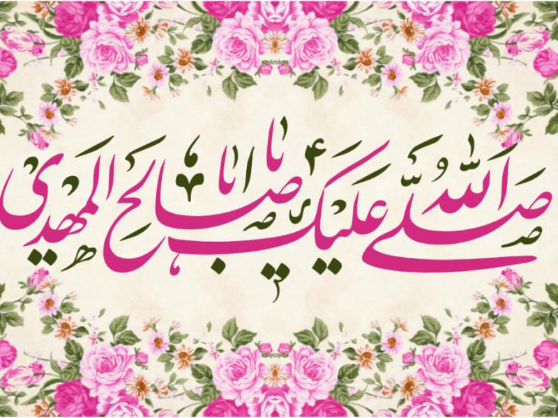 کتیبه-آغاز-امامت-حضرت-مهدی