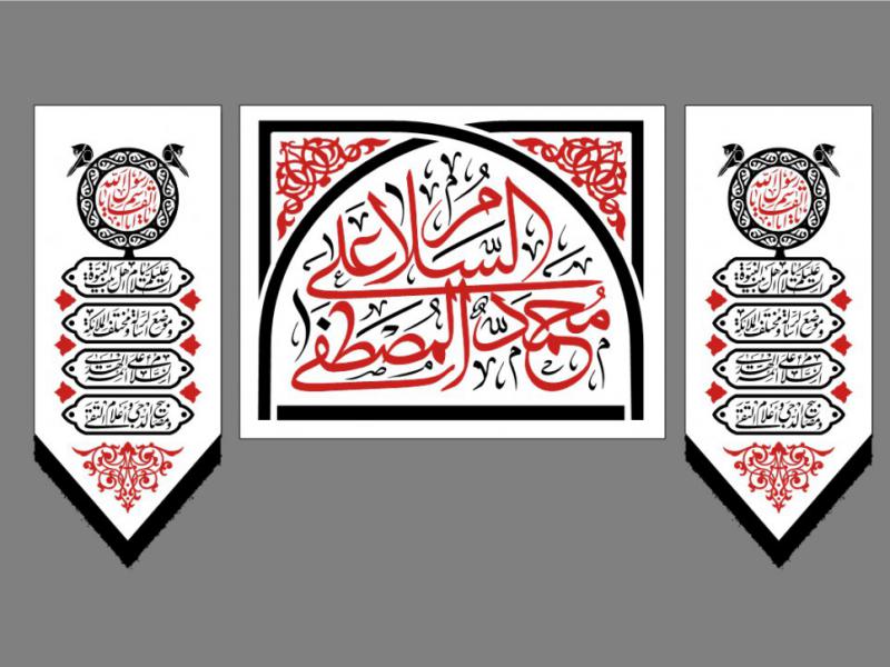 کتیبه-شهادت-حضرت-محمد(ص)