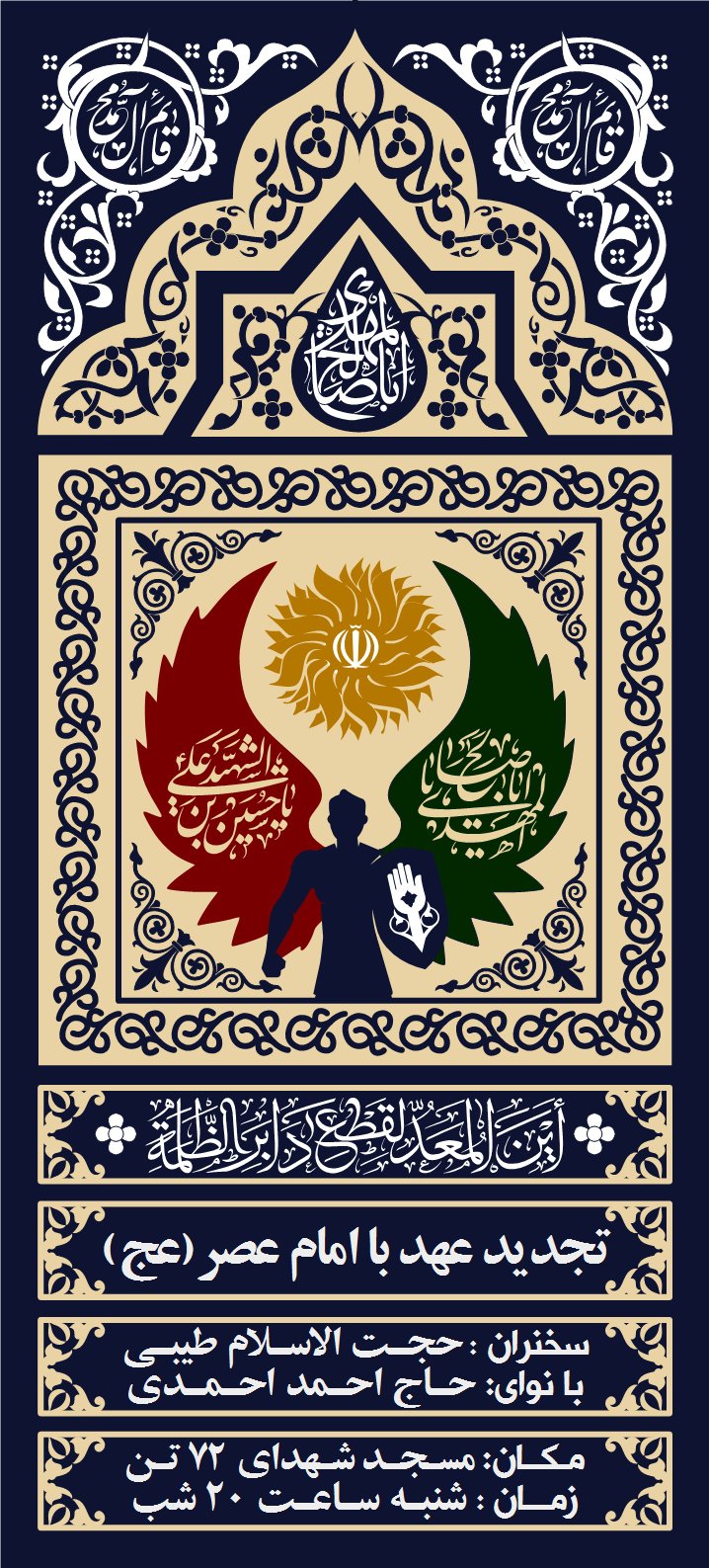 بنر آغاز امامت حضرت مهدی