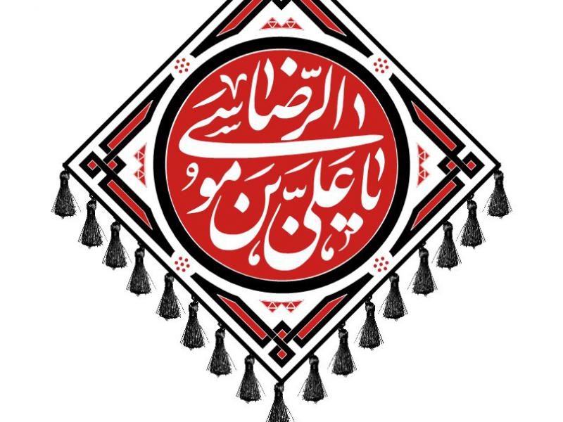 کتیبه-شهادت-امام-رضا