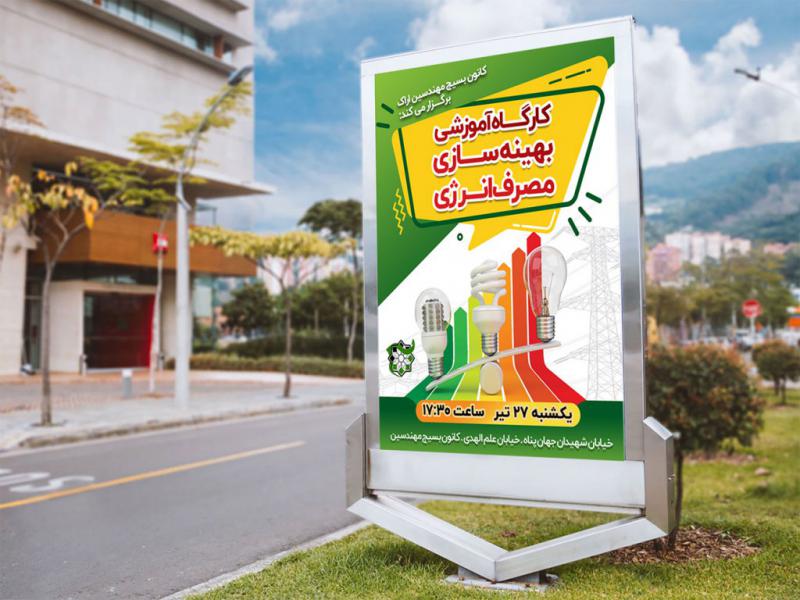 -پوستر-لایه-باز-کارگاه-آموزشی