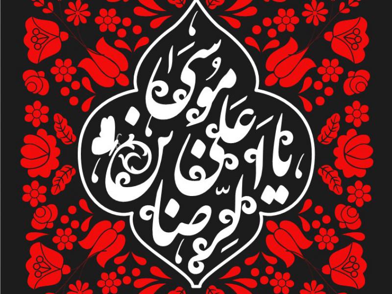 کتیبه-شهادت-امام-رضا