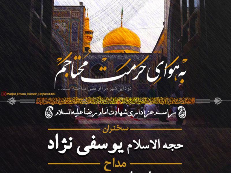 شهادت-امام-رضا(ع)