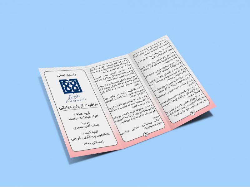 بروشور-آموزشی-و-بهداشتی