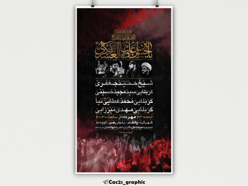اطلاعیه-شهادت-امام-حسن-عسکری-علیه-السلام