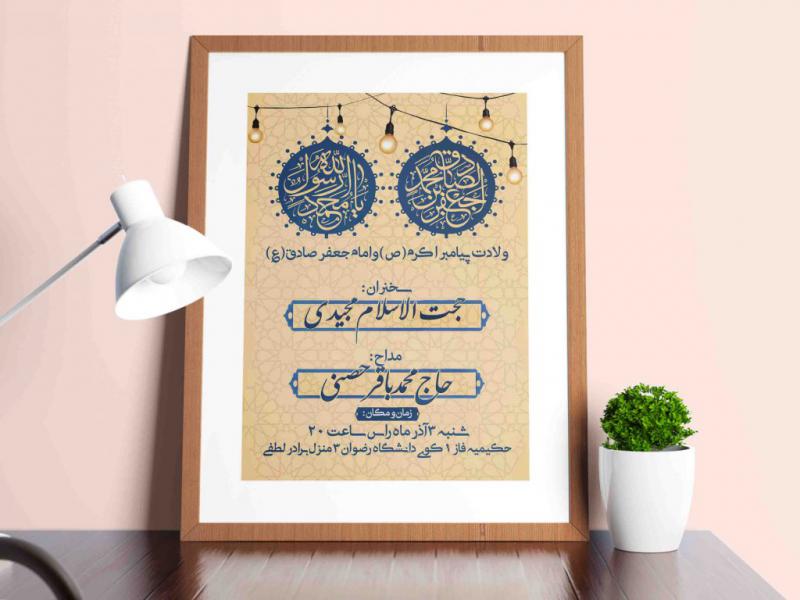 طرح-لایه-باز-ولادت-پیامبر-(ص)-و-امام-صادق(ع)-،-هفته-وحدت-اسلامی