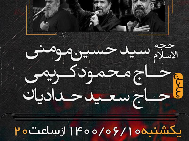 تراکت-مراسم-عزاداری-محرم-و-فاطمیه-