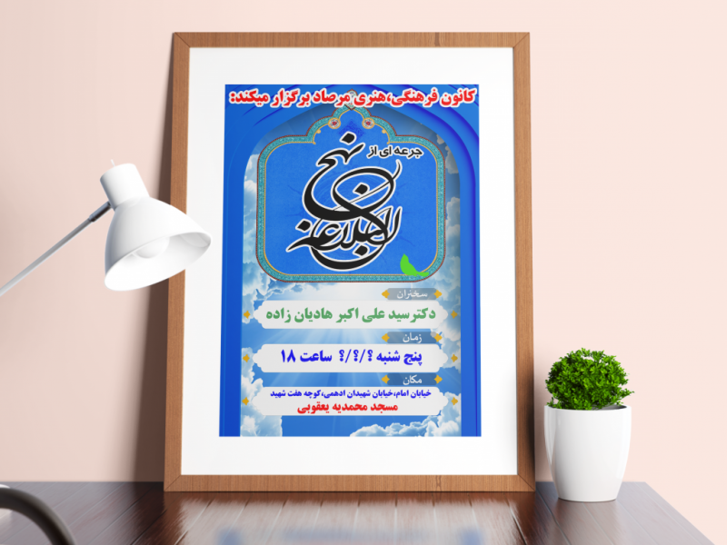 طرح-لایه-باز-کلاس-نهج-البلاغه