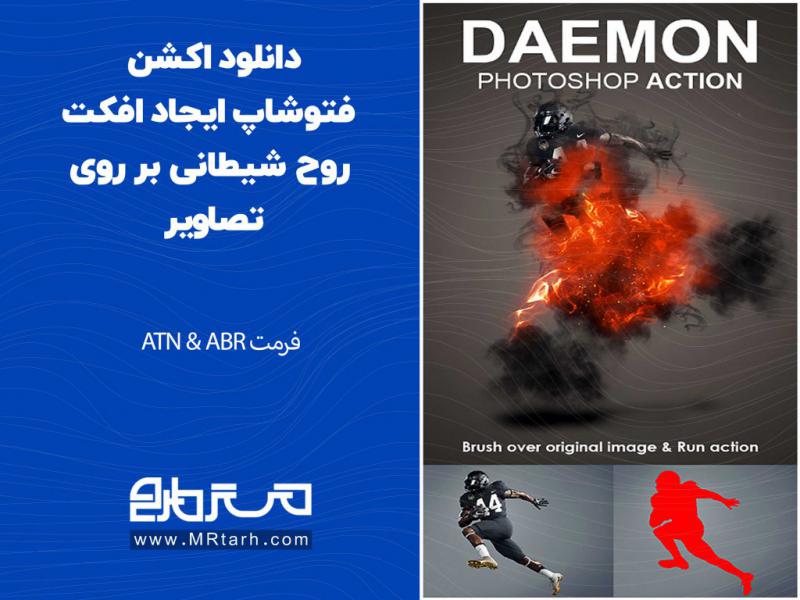 دانلود-اکشن-فتوشاپ-ایجاد-افکت-روح-شیطانی-بر-روی-تصاویر