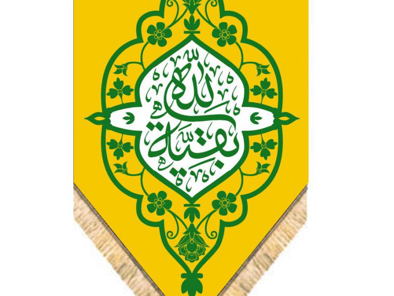کتیبه-آغاز-امامت-حضرت-مهدی