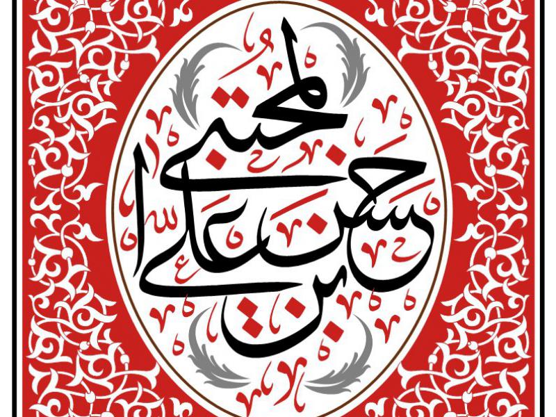کتیبه-شهادت-امام-حسن-مجتبی