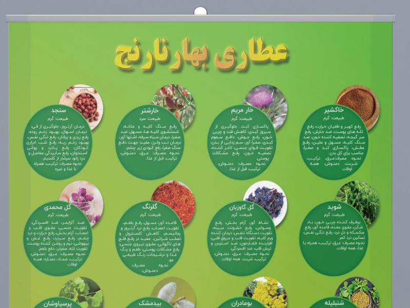 بنر-خواص-اجناس-فروشگاه-عطاری