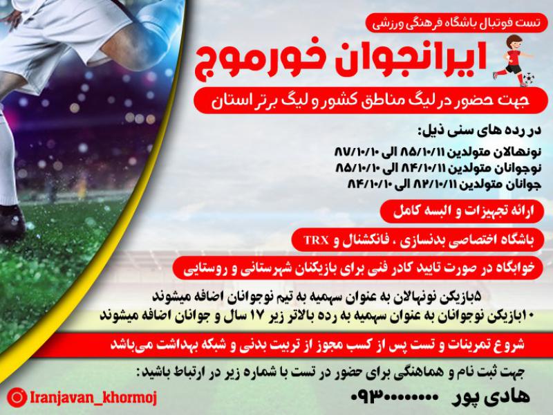 طرح-لایه-باز-آگهی-ثبت-نام-مدرسه-فوتبال