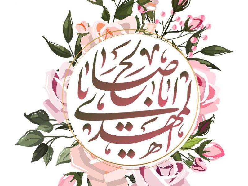 کتیبه-آغاز-امامت-حضرت-مهدی