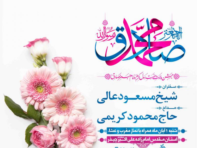 طرح-لایه-باز-ولادت-پیامبر-و-امام-صادق-علیهما-السلام