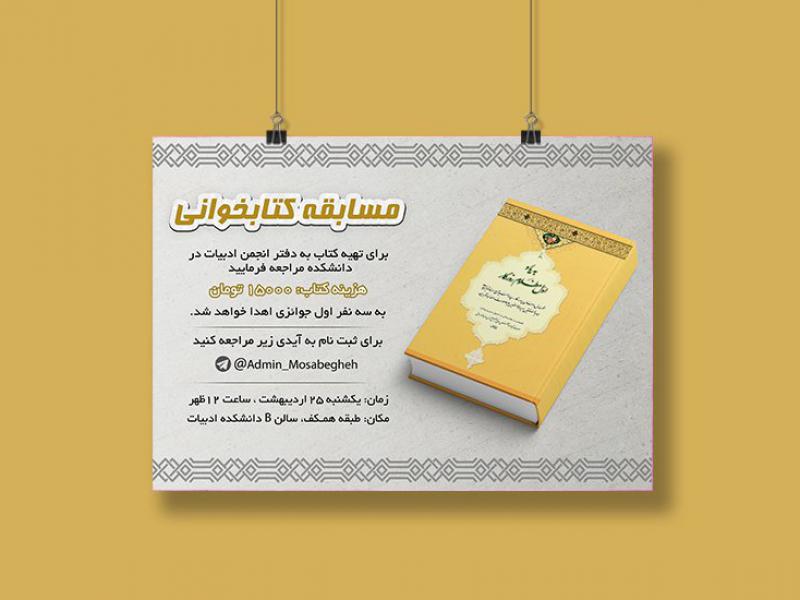 پوستر-مسابقه-کتابخوانی-3