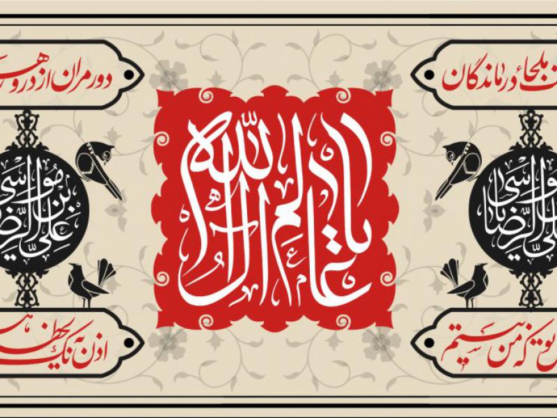 کتیبه-شهادت-امام-رضا