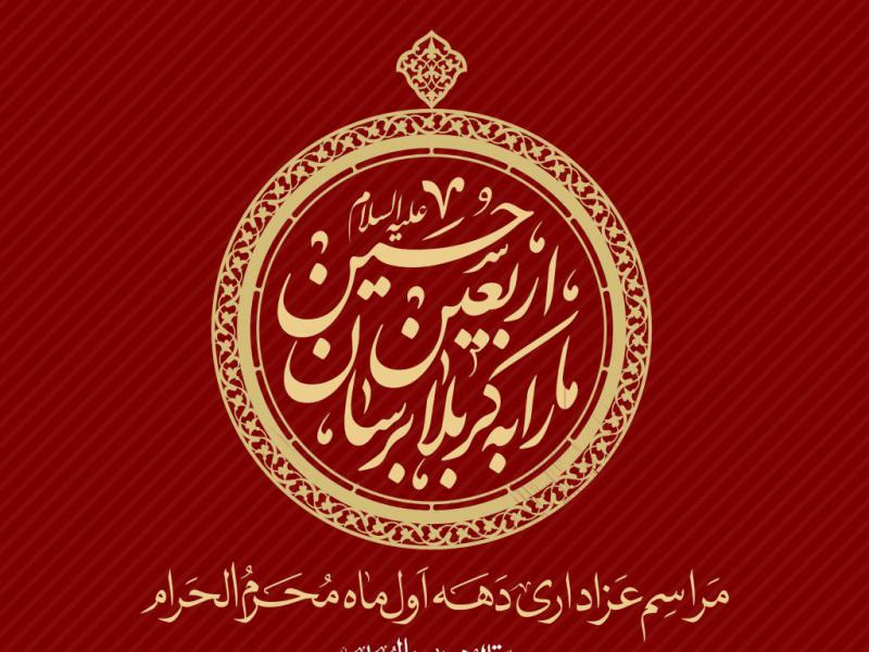 طرح-لایه-باز-اربعین-حسینی
