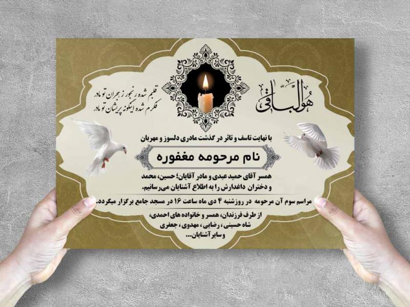 آگهی-ترحیم-4