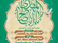 طرح-لایه-باز-جشن-آغاز-امامت-امام-زمان-(عج)	