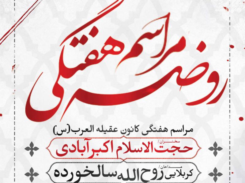 طرح-لایه-باز-اطلاعیه-مراسم-هفتگی	