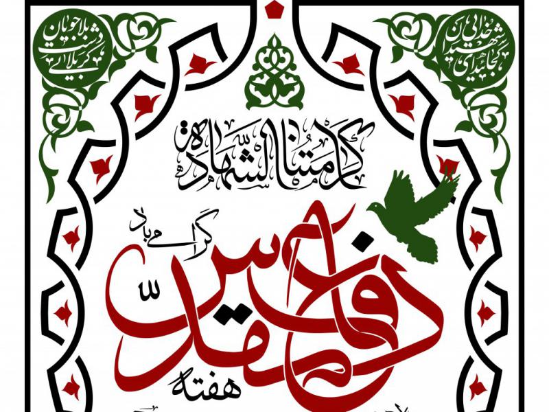 بنر-ویژه-هفته-دفاع-مقدس
