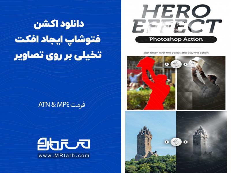 دانلود-اکشن-فتوشاپ-ایجاد-افکت-تخیلی-بر-روی-تصاویر