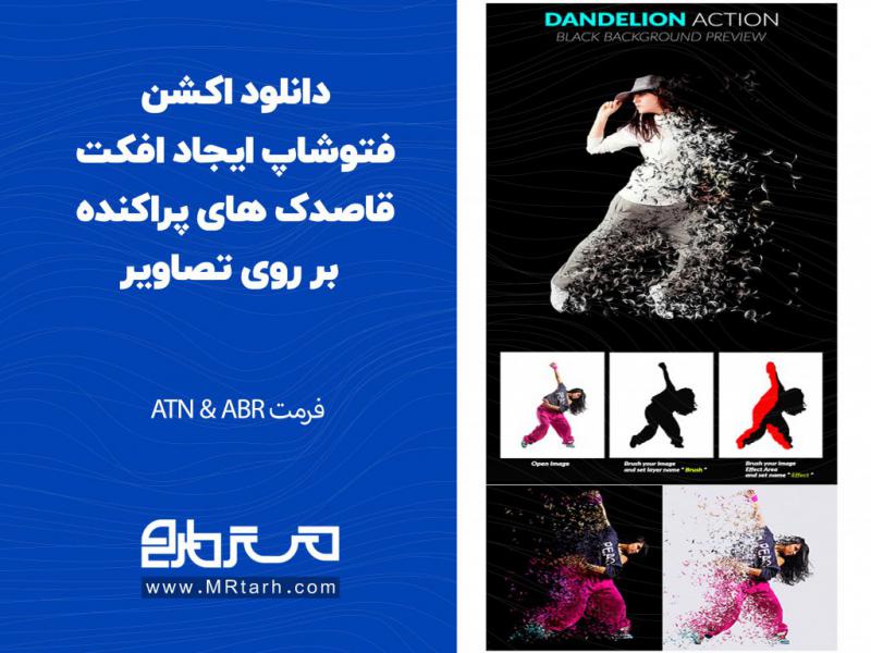 دانلود-اکشن-فتوشاپ-ایجاد-افکت-قاصدک-های-پراکنده-بر-روی-تصاویر