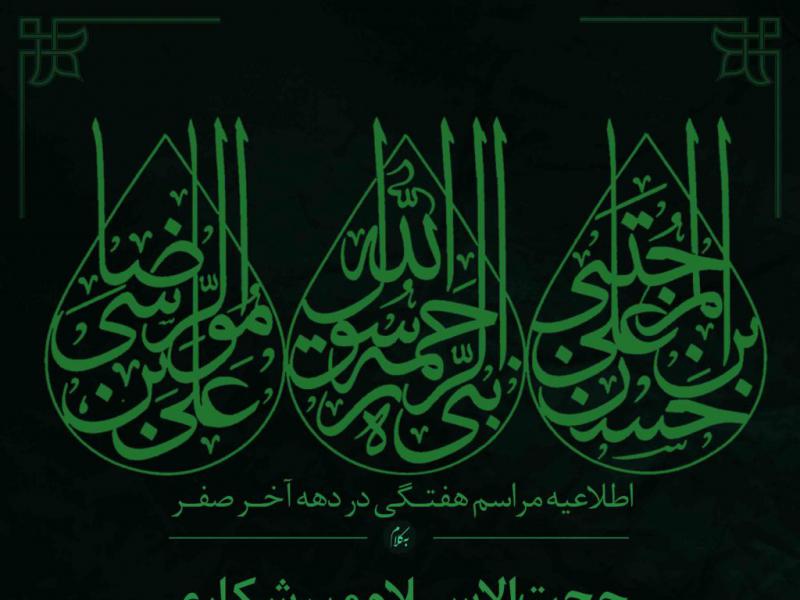 طرح-لایه-باز-اطلاعیه-مراسم-هفتگی-در-دهه-آخر-صفر	