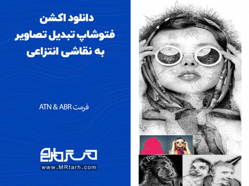 دانلود-اکشن-فتوشاپ-تبدیل-تصاویر-به-نقاشی-انتزاعی