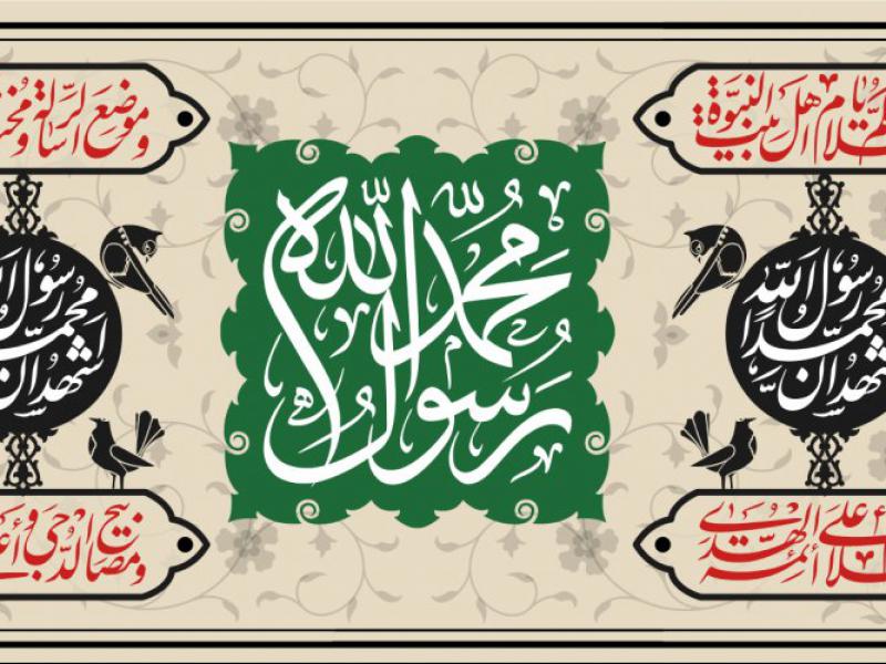 کتیبه-شهادت-حضرت-محمد(ص)