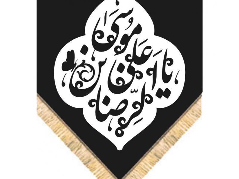 کتیبه-شهادت-امام-رضا