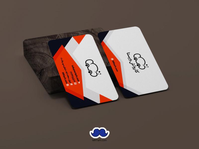 دانلود-کارت-ویزیت-کارواش